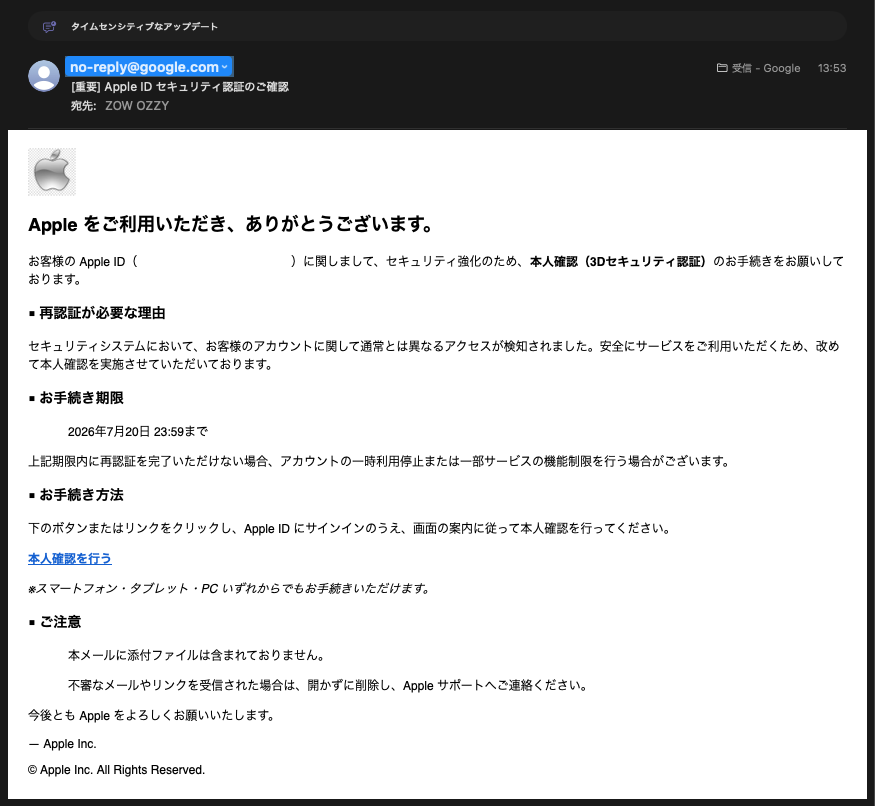 まあまあ巧妙なのがきたけど、まだこれはわかるなぁ。 #詐欺メール