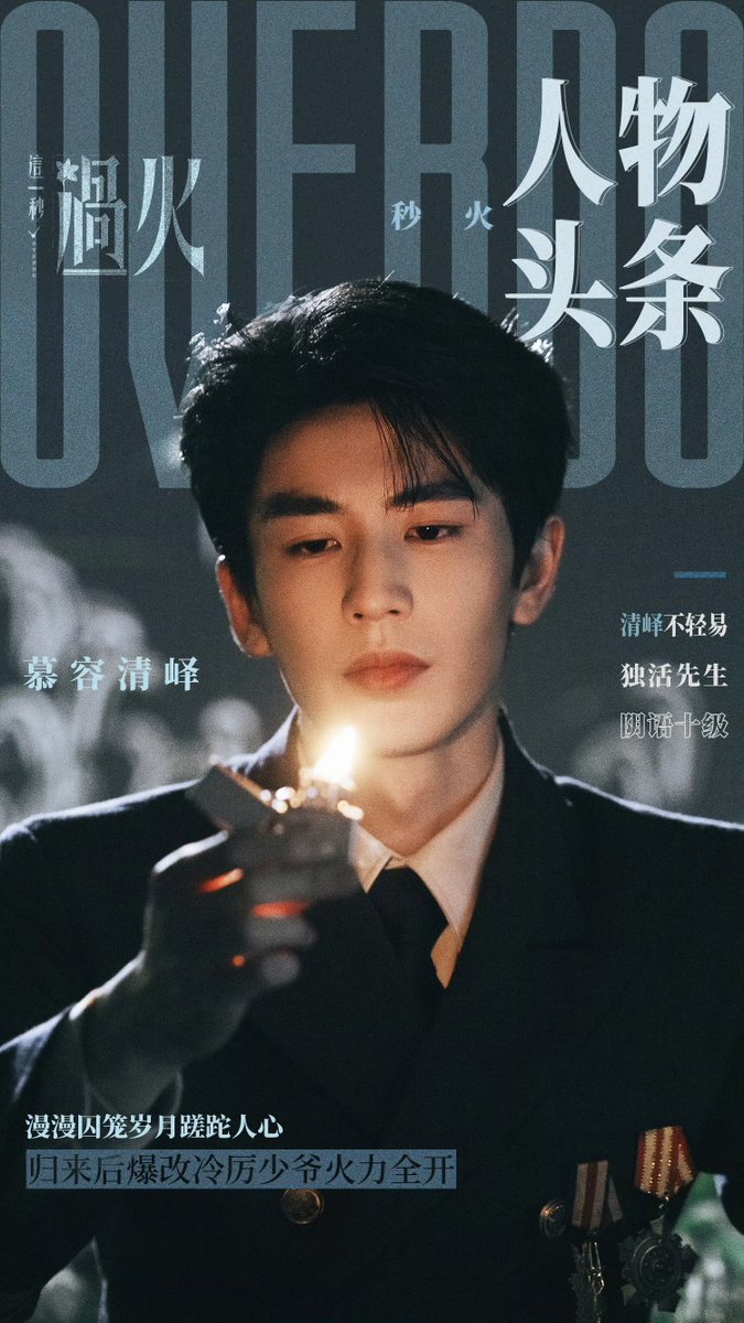 overdotwt's tweet photo. 📸 260719 • Overdo Weibo update

🔥Extra, extra! Breaking news from A Moment of Fire has just arrived! 

The storm in Nancheng rises once again as old feuds among the city's powerful families resurface. With a fateful reunion, long-buried dreams—and the past—are awakened once more...

#ZhangLinghe #WangChuran #Overdo #这一秒过火