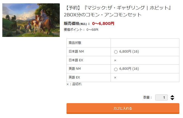 予約情報】 8/7（金）発売の『マジック:ザ・ギャザリング | ホビット