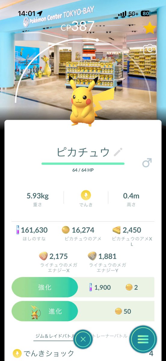 Jake0753's tweet photo. @JT_Valor 
Thank you to your encouragement!
I didn't get a shiny Pikachu, but I enjoyed the stamp rally! https://t.co/UwnxgaGPoY