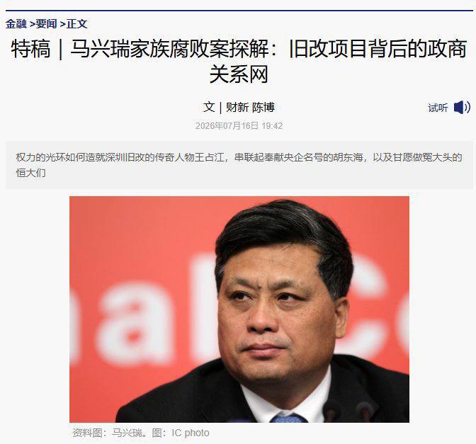 whyyoutouzhele's tweet photo. 财新报道了落马的前新疆党委书记马兴瑞的搞钱网络：

公权力(马兴瑞)
↓
关系人牵线(马兴全/马少福)
↓
白手套操盘(王占江)
↓
借央企名号拿地(胡东海/中信置业)
↓
倒手套现(恒大、万科) https://t.co/JgfllALvhS