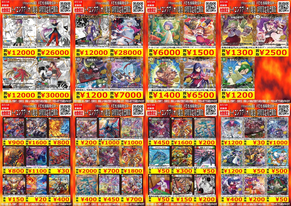 🔥🔥🔥＃デュエマ 強化買取中🔥🔥🔥 最新弾【悪感謝カリスマBEST】の