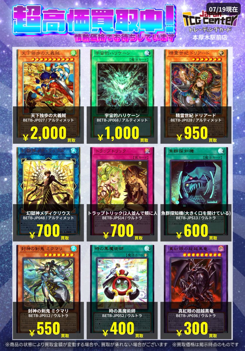 🔥JTC本厚木駅前店買取情報🔥 #遊戯王OCG 最新弾 BEYOND THE BRAVE