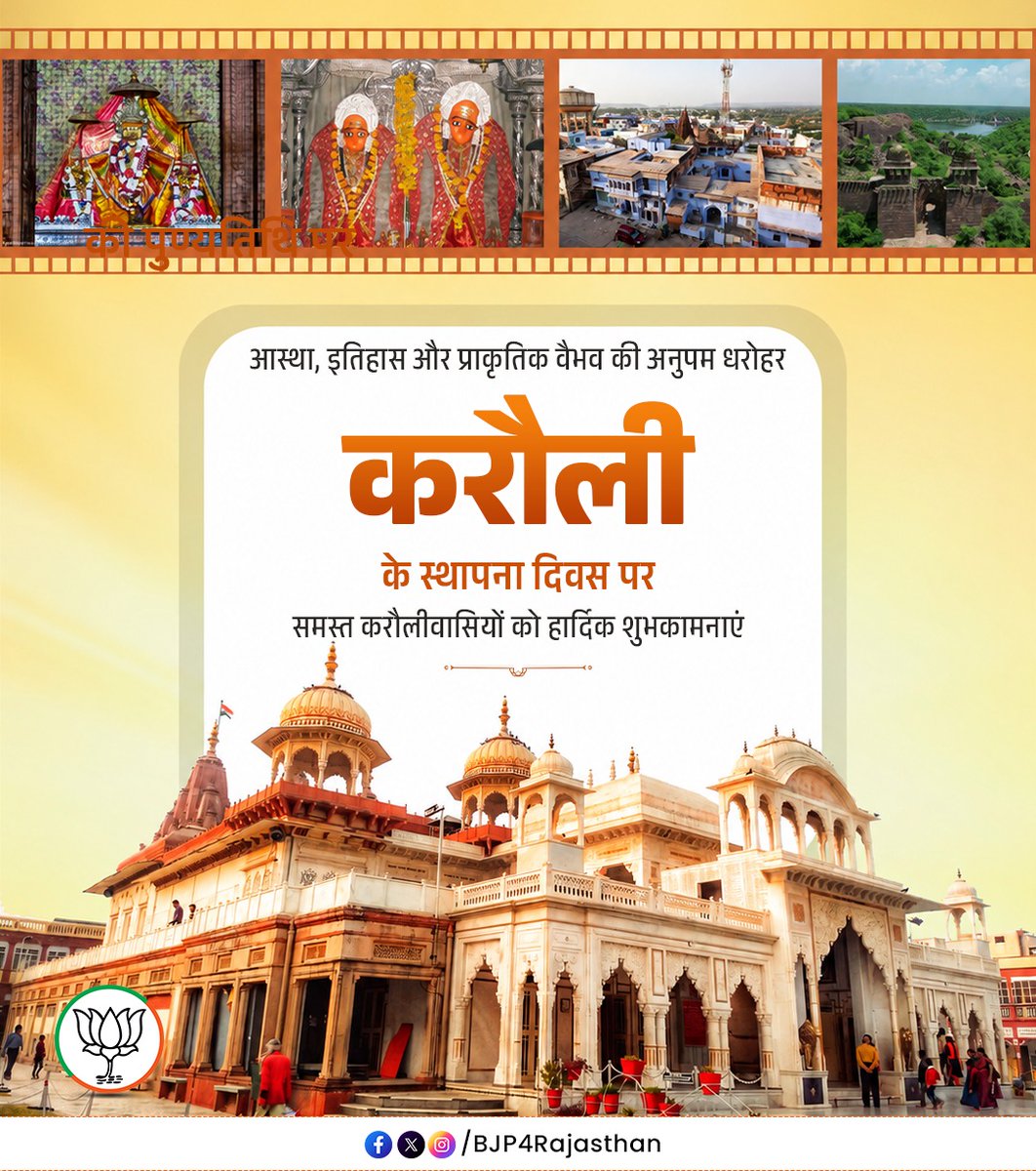 BJP4Rajasthan's tweet photo. आस्था, इतिहास और प्राकृतिक वैभव की अनुपम धरोहर करौली के स्थापना दिवस पर समस्त करौलीवासियों को हार्दिक शुभकामनाएं। https://t.co/CIlgzf4bUY