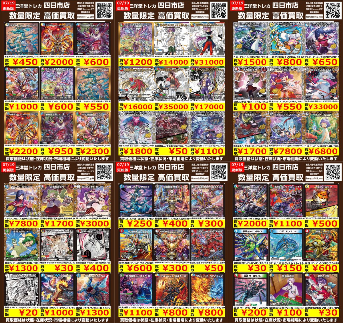 デュエマ】 ✨カリスマBEST✨ 数量限定高価買取表です！！ ぜひ、当店