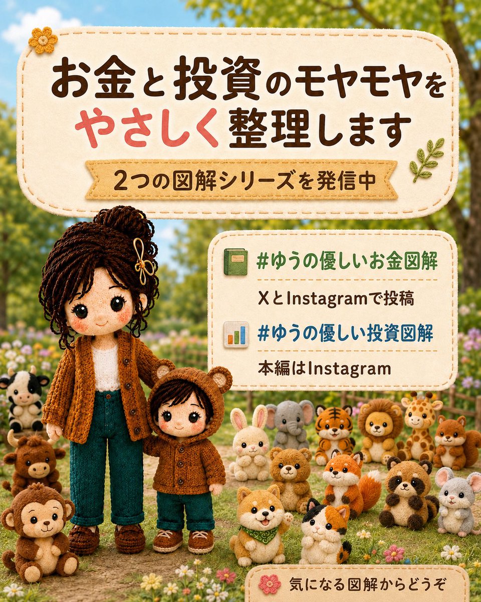 yuuintp's tweet photo. 【お知らせ🧸】
私は2つの図解シリーズを発信しています。

💰 #ゆうの優しいお金図解
年収・貯金・家計など、身近なお金を1枚で整理。
XとInstagramの両方に投稿します。

📈 #ゆうの優しい投資図解
投資の仕組みや心理をじっくり解説。
本編はInstagramで公開し、Xでは見どころを紹介します。 https://t.co/ih2MC3i09t