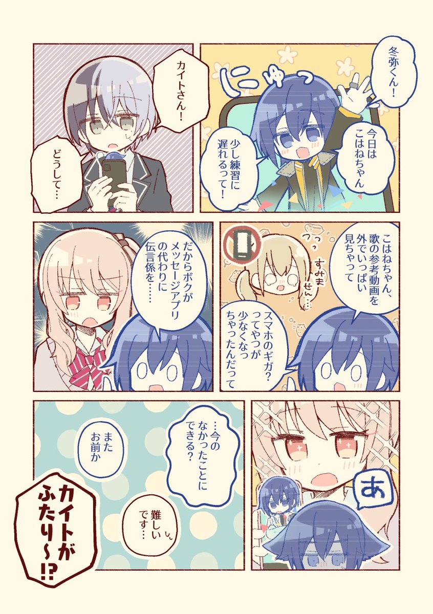 00chb's tweet photo. ビビバスとニーゴの異セカイ交流🍨（3/5） https://t.co/yxMoDpPfXS