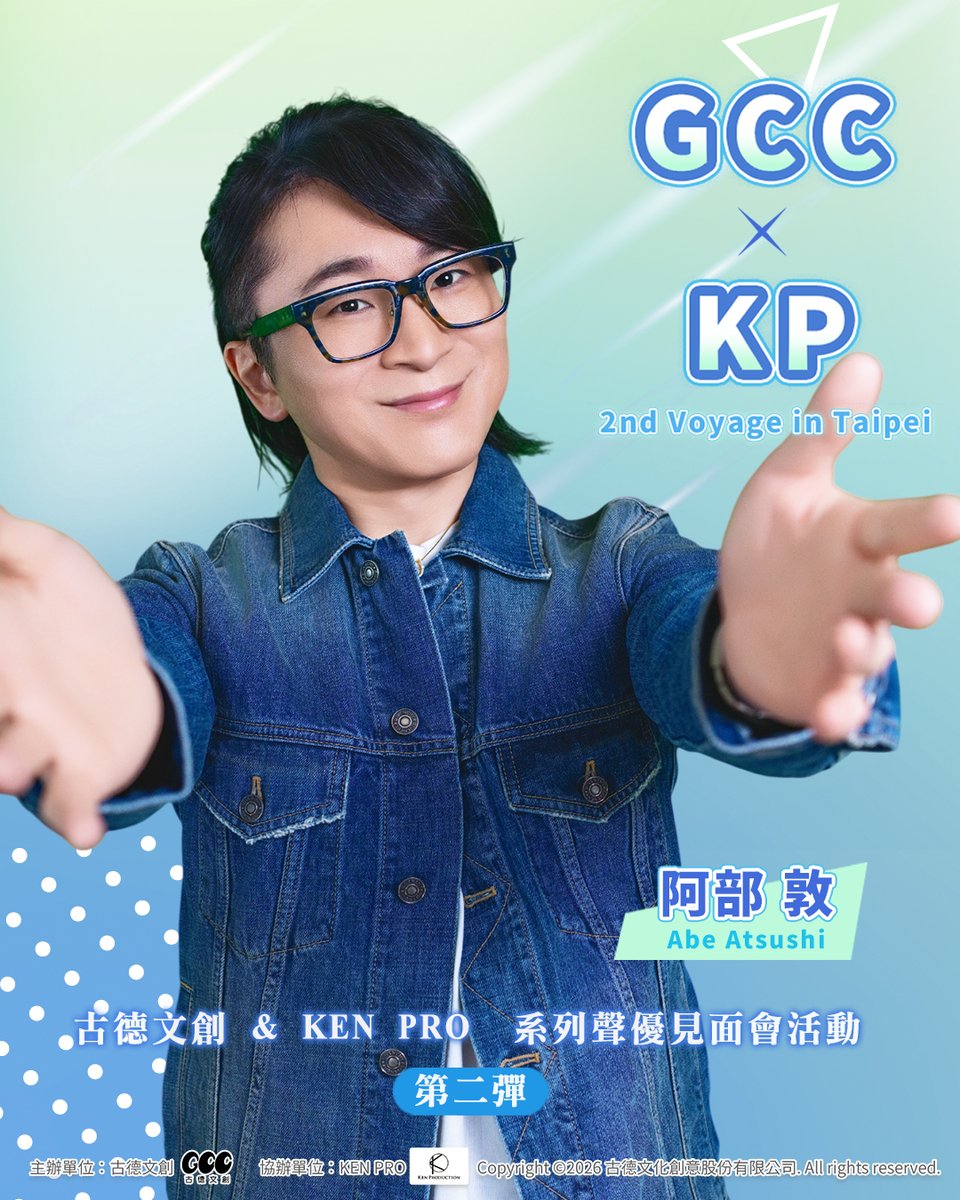 goodcc_tw's tweet photo. 【GCC x Ken Pro 2nd Voyage in Taipei】
\代永翼、阿部敦見面會倒數5天/
豐富的專場活動內容、近距離與聲優們互動的機會
難得的機會千萬不要錯過啦～

見面會購票連結放在留言區⬇️

#古德文創 #賢プロ #聲優見面會 #代永翼 #阿部敦 https://t.co/RPkAH8vuZM