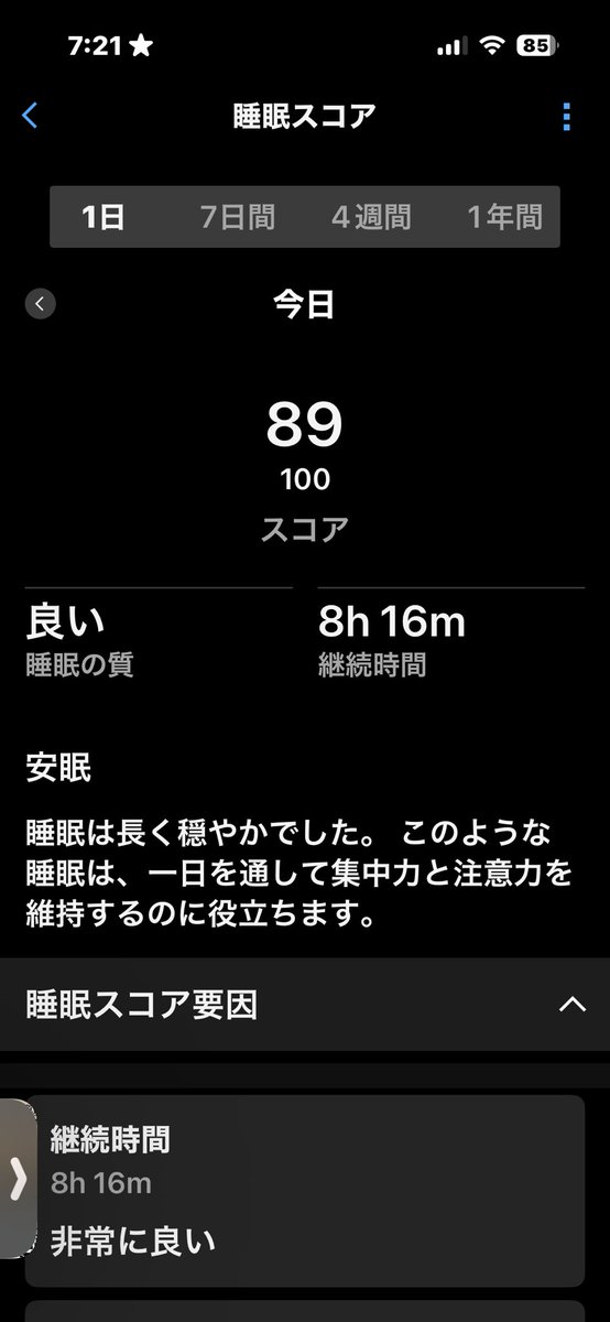 lionnet0303's tweet photo. 今日の睡眠スコア

HRVステータスがバランスに戻ってきた！

睡眠しか勝たん https://t.co/gJypOynEtB