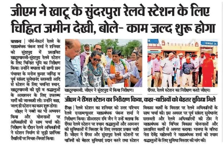 NWRailways's tweet photo. उत्तर पश्चिम रेलवे के जीएम ने खाटू के सुंदरपुरा रेलवे स्टेशन के लिए चिह्नित जमीन देखी, बोले- काम जल्द शुरू होगा
#Khatu #Sundarpura #RailInfrastructure #StationDevelopment #PassengerAmenities #IndianRailways #NorthWesternRailway https://t.co/9HBSUNSF1m