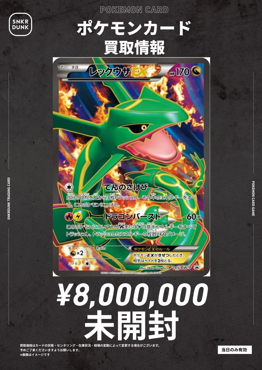 📢#スニダンポケカ買取情報 📢 🔥🔥🔥🔥🔥🔥🔥🔥🔥🔥🔥🔥 レックウザEX