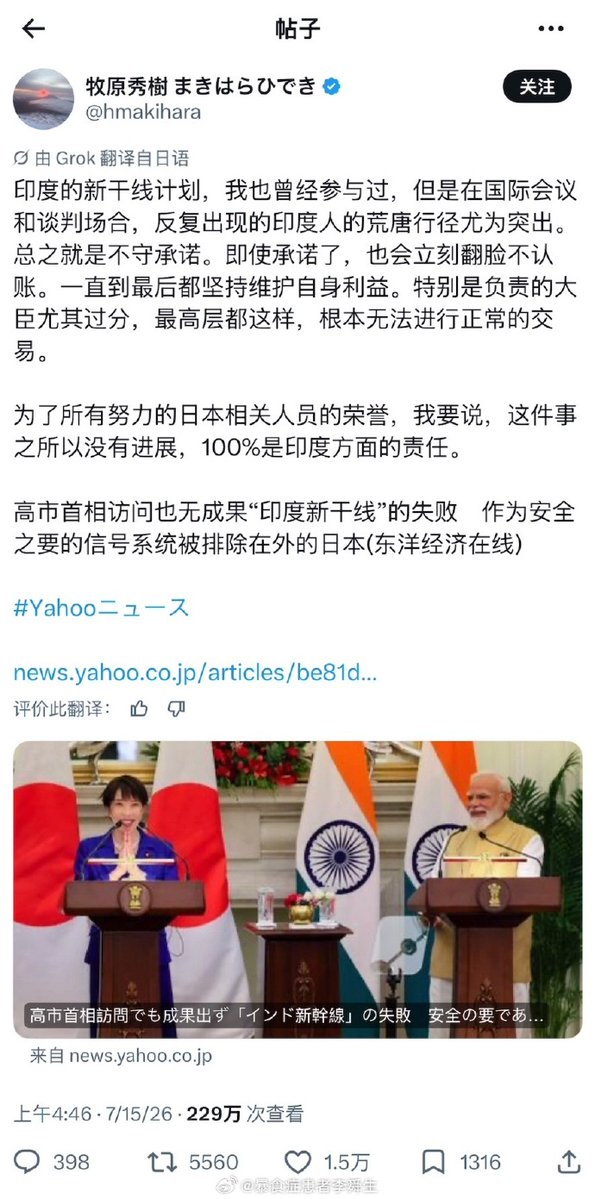 BeijingDai's tweet photo. Uh-oh, Modi-bro and his beautiful sister Sanae Takaichi are in trouble now. Lol.

Japan's former Minister of Justice recently took to social media to slam India over the Ahmedabad–Mumbai high-speed rail project, a joint venture between Japan and India:

"The Indians' repeated absurd behavior is particularly glaring—in short, they simply don't keep their word. Even when they do make a promise, they'll turn around and deny it without hesitation. The minister in charge is especially outrageous. When even the top leadership acts like this, it's impossible to conduct any normal business." "The reason this project has made zero progress is 100% India's fault."

India's Ministry of External Affairs fired back: "That's not true. Consultations between Japan and India are in fact proceeding smoothly."

Lol. And this is exactly why the Chinese were unanimously rooting for Japan and India to cooperate in the first place—even though this partnership was clearly aimed at China. We want Modi-brother and Takaichi-sister to stay together forever. ❤️