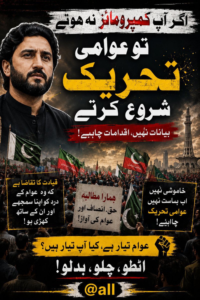 SNN3u8AOpG41457's tweet photo. اگر آپ کمپرومائز نہ ہوتے تو عوامی تحریک شروع کرتے https://t.co/QP17RhvyKd