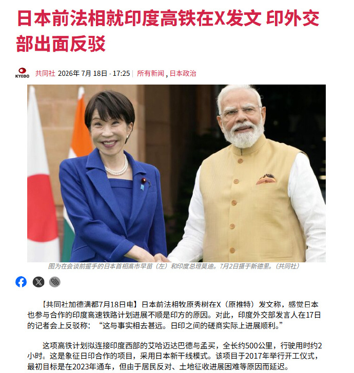 BeijingDai's tweet photo. Uh-oh, Modi-bro and his beautiful sister Sanae Takaichi are in trouble now. Lol.

Japan's former Minister of Justice recently took to social media to slam India over the Ahmedabad–Mumbai high-speed rail project, a joint venture between Japan and India:

"The Indians' repeated absurd behavior is particularly glaring—in short, they simply don't keep their word. Even when they do make a promise, they'll turn around and deny it without hesitation. The minister in charge is especially outrageous. When even the top leadership acts like this, it's impossible to conduct any normal business." "The reason this project has made zero progress is 100% India's fault."

India's Ministry of External Affairs fired back: "That's not true. Consultations between Japan and India are in fact proceeding smoothly."

Lol. And this is exactly why the Chinese were unanimously rooting for Japan and India to cooperate in the first place—even though this partnership was clearly aimed at China. We want Modi-brother and Takaichi-sister to stay together forever. ❤️