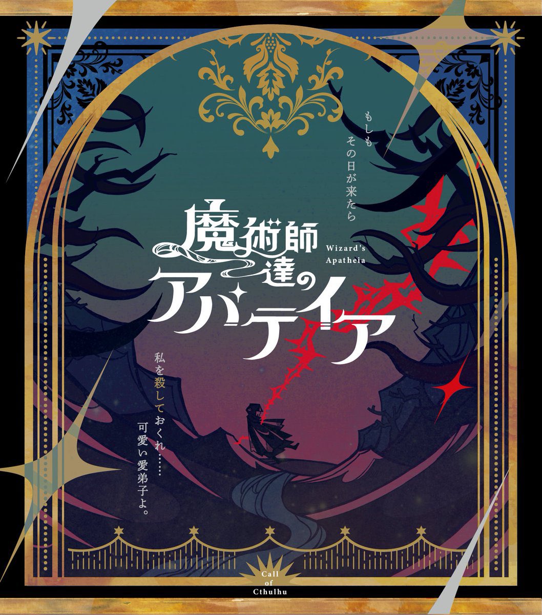gottanisoko's tweet photo. 【「魔術師達のアパテイア」の長期非公開(限定公開への移行)について】

該当シナリオ：https://t.co/WXS52topTU
前提として、シナリオ側での致命的なミスが理由ではありません。

下記、伏せったーに理由を記載致します。 https://t.co/KZBlJAPsBd https://t.co/iWJuuoSB5r
