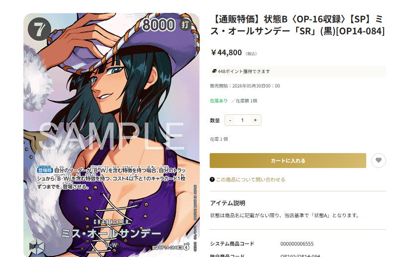 販売情報】 【通販特価】状態B〈OP-16収録〉【SP】ミス・オール