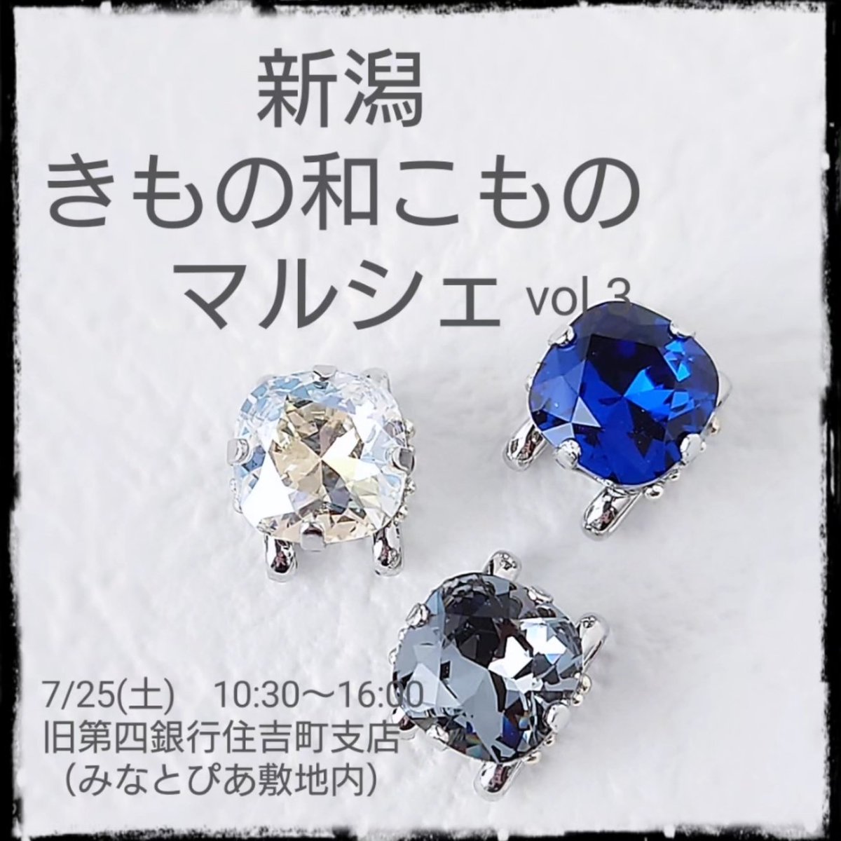 karasuya666's tweet photo. 今年も[新潟きもの和こものマルシェ]に参加させていただきます！

今回はキラキラしたものもたくさん持っていきます！

ぜひお立寄り下さい✨

7/25(土)　10:30〜16:00
旧第四銀行住吉町支店
（みなとぴあ敷地内）

#鴉屋　#着物　#浴衣　#半巾帯　#がま口バッグ https://t.co/7pV0i97MpV