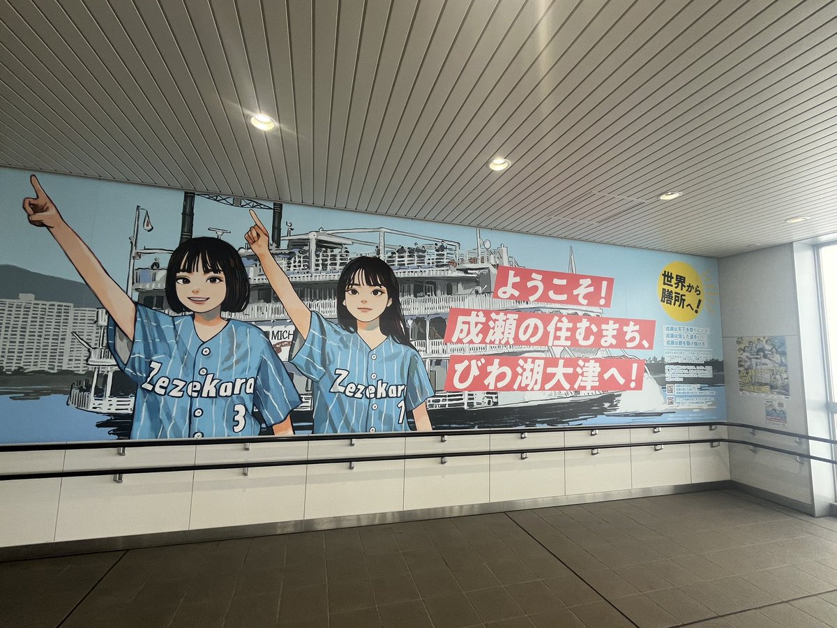 syoutarou's tweet photo. 膳所の成瀬リニューアルしとる！ https://t.co/6bOPVcnxOh