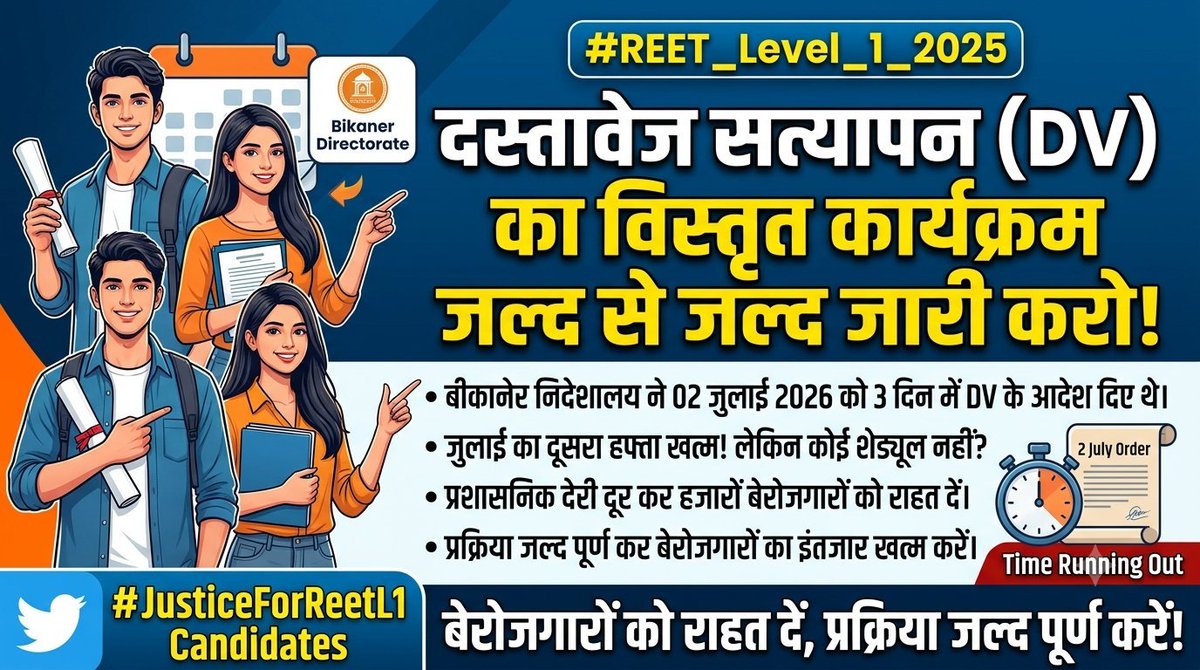 mohit_1709's tweet photo. #REET_Level_1st_DV_कार्यक्रम_जारी_करो
#REET_Level 1 2025 के चयनित अभ्यर्थियों का दस्तावेज सत्यापन (DV) कार्यक्रम जल्द जारी करें! Bikaner Directorate ने 2 जुलाई को आदेश दिया था, पर अब तक शेड्यूल जारी नहीं हुआ।
@alokrajRSSB @educationnagari @kamal_kanawaria @RSSB_Official https://t.co/0Vc8IdR8MZ