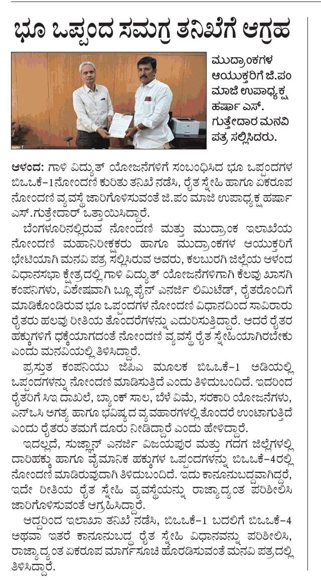 harshaguttedar7's tweet photo. ಇಂದಿನ ಪತ್ರಿಕಾ ವರದಿ.
#Aland https://t.co/VCK5YX7oKe