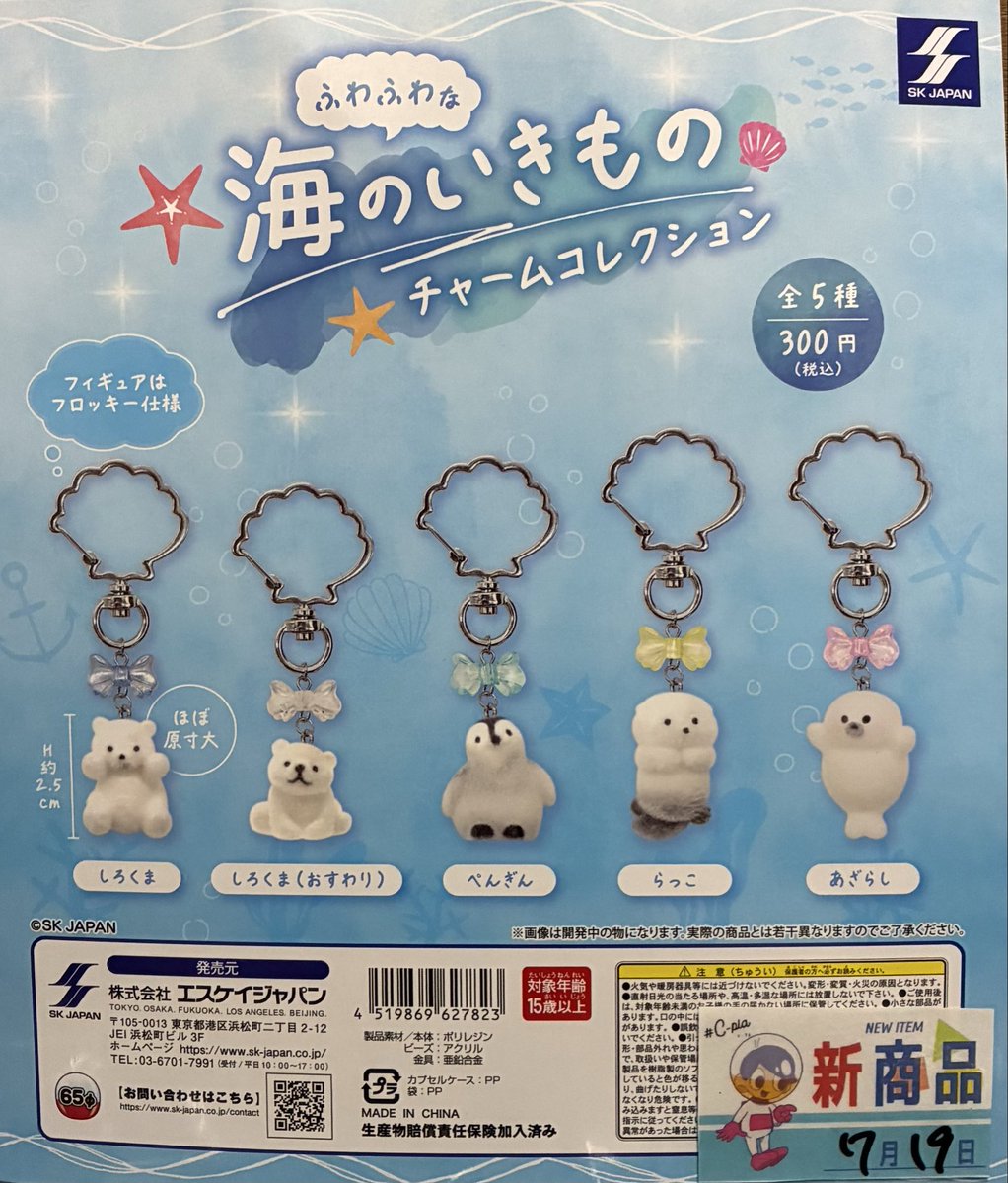 🍊7/19新商品&再入荷商品情報①🍊 ⚪︎ ふわふわな海のいきもの
