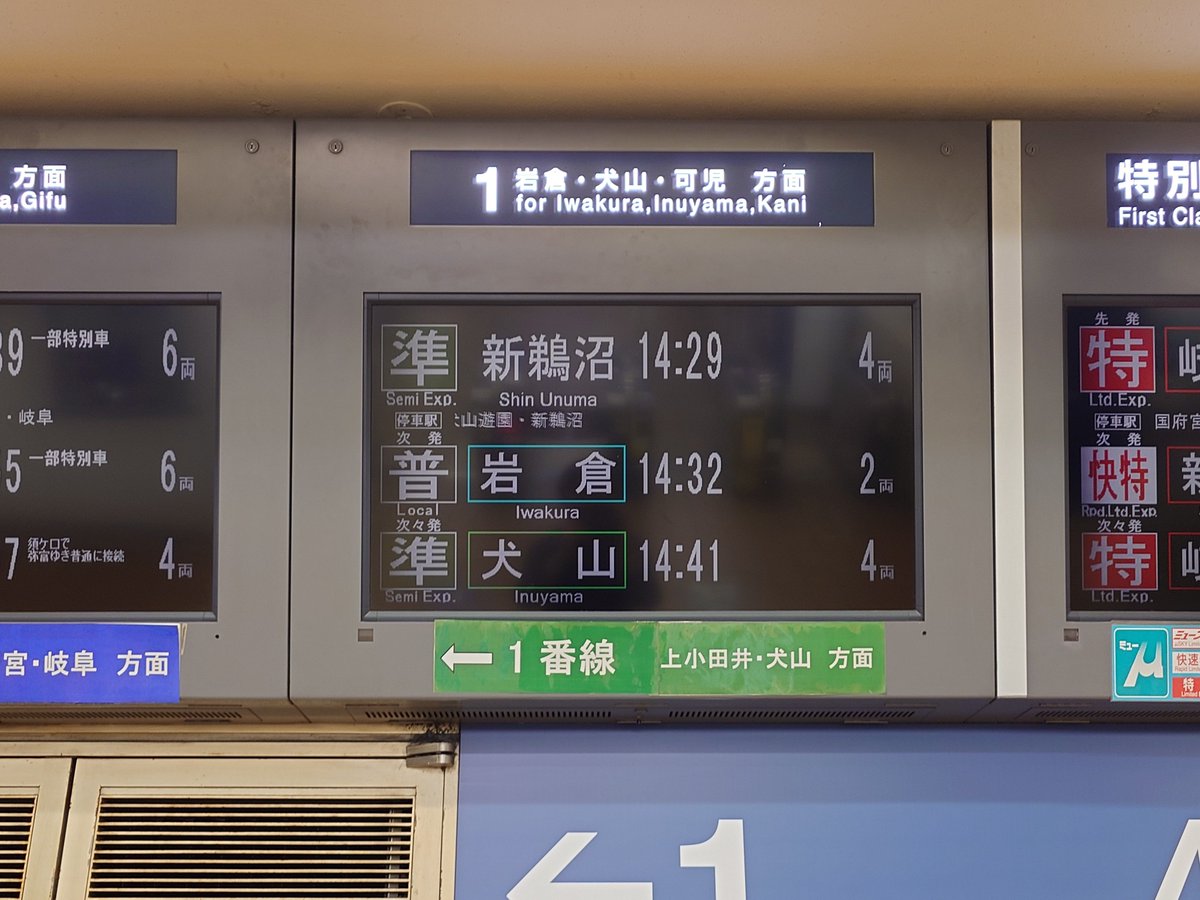 kaito1700's tweet photo. 犬山線、1483A準急 新鵜沼 から運転再開。
#meiun https://t.co/v4R4PpGAT8