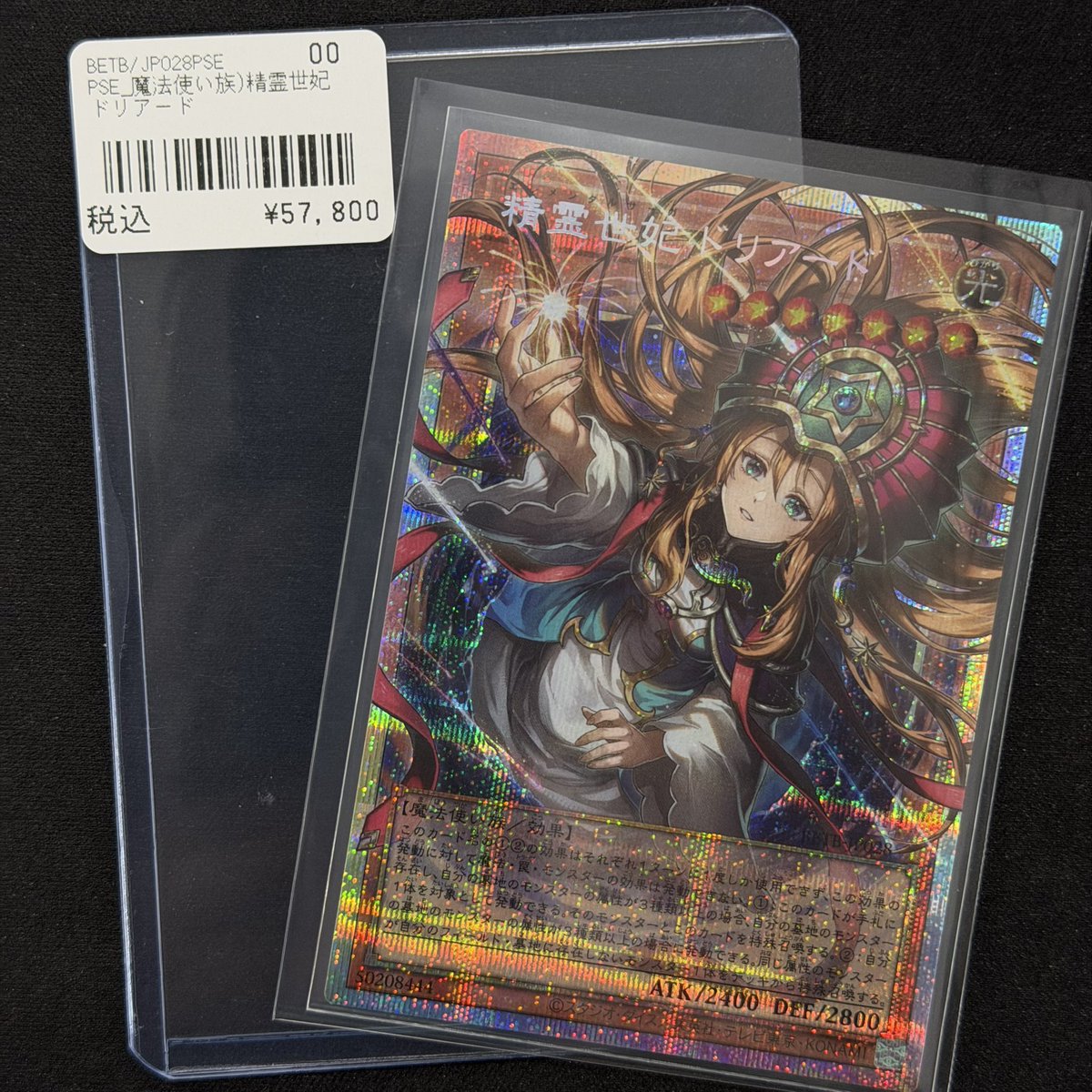 新弾ではないですが、 白き幻獣-青眼の白龍 プリズマ入荷しました