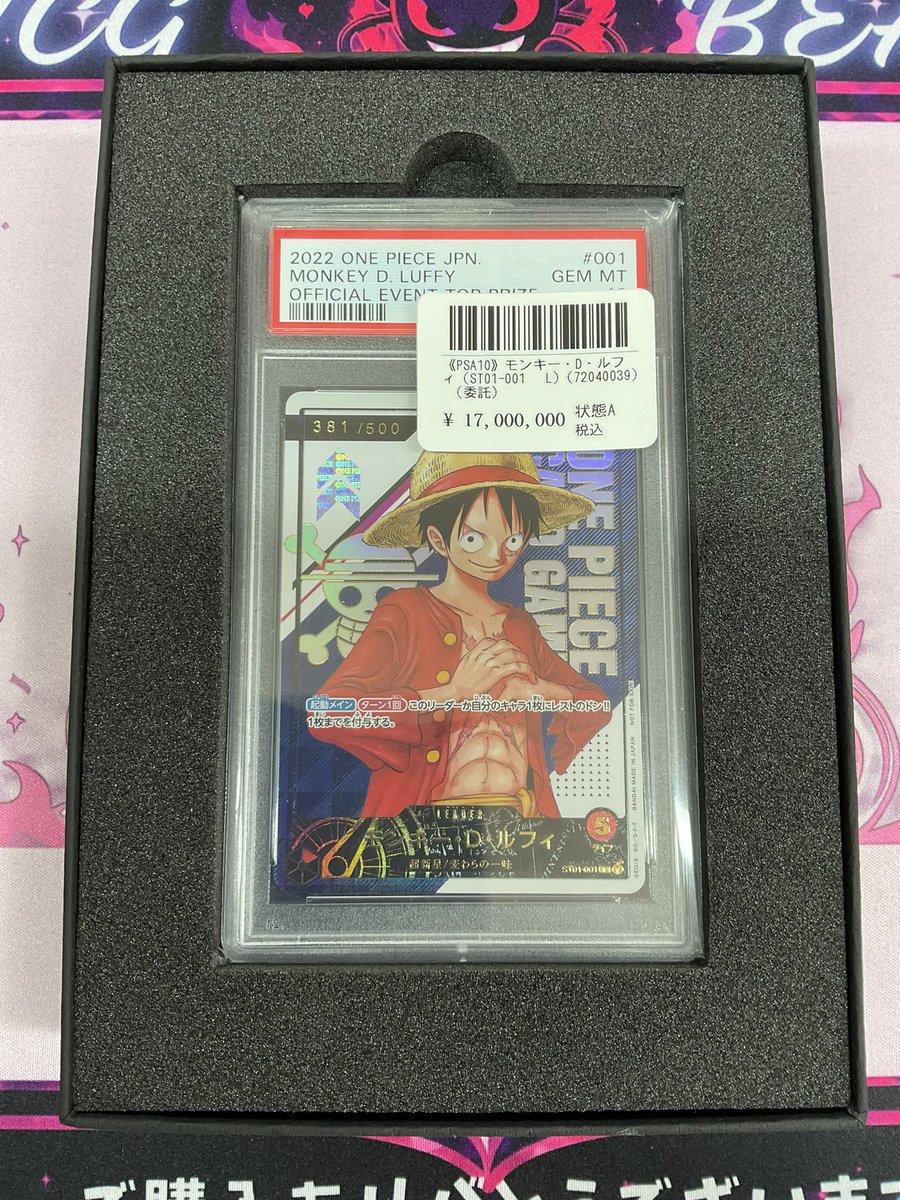 ワンピースカード PSA10 モンキー・D・ルフィ(ST01-001) シリアル