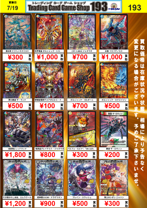 デュエルマスターズ 買取情報】 新弾 カリスマBESTの買取POPを作成しま