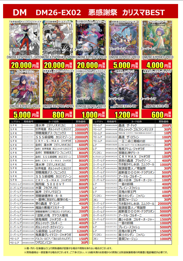 🔥最新弾買取価格のお知らせ🔥】 現在時点の #デュエルマスターズ #悪