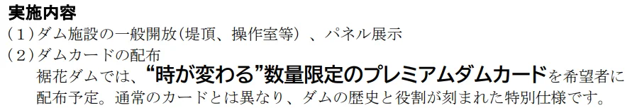 非公式】公共配布カード・ご当地カード情報局 on X: 