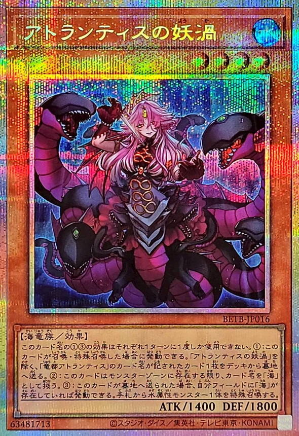 遊戯王OCG PU買取】 ・トラップトリック【絵違いPSE】 7,200円買取