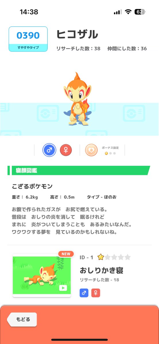 PokeSle_kaisetu's tweet photo. #ポケスリ3周年をみんなで
ヒコザル36匹捕まえて
きのみs1匹をご報告します https://t.co/ECM7PqJS6e