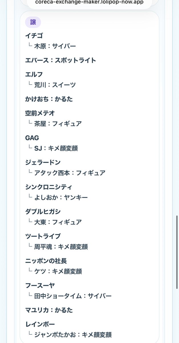 wjz2e's tweet photo. よしもとコレカ 交換（敬称略）

求:画像1枚目

譲:イチゴ、エバース、エルフ、かけおち、空前メテオ、GAG、ジェラードン、シンクロニシティ、ダブルヒガシ、ツートライブ、ニッポンの社長、フースーヤ、マユリカ、レインボー

条件(3枚目)確認の上、お気軽にお声がけください🙇‍♀️ https://t.co/XPyvO0AwGK