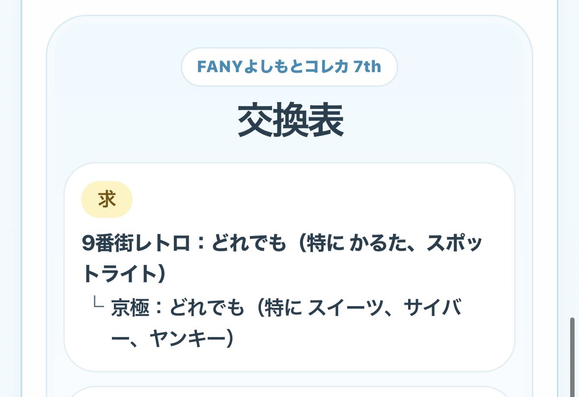 wjz2e's tweet photo. よしもとコレカ 交換（敬称略）

求:画像1枚目

譲:イチゴ、エバース、エルフ、かけおち、空前メテオ、GAG、ジェラードン、シンクロニシティ、ダブルヒガシ、ツートライブ、ニッポンの社長、フースーヤ、マユリカ、レインボー

条件(3枚目)確認の上、お気軽にお声がけください🙇‍♀️ https://t.co/XPyvO0AwGK