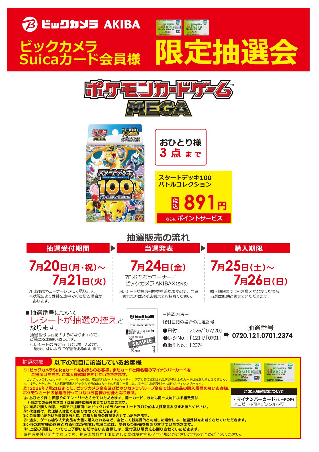 K*様 【当選報告アリ】ポケモンカード スタートデッキ100 ポケモンカード抽選予約速報 on X: 