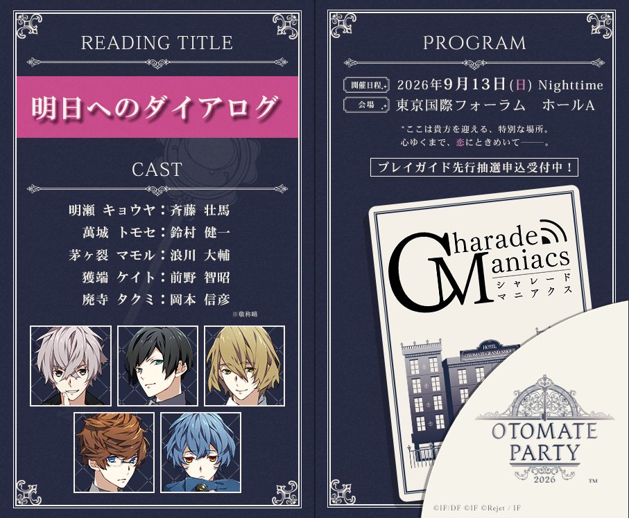 otomate_party's tweet photo. ✦・───────────── ・✦
　　　　　#オトパ2026
　　  📖朗読タイトル公開🗝️
✦・───────────── ・✦

≪ 9.13(𝑺𝒖𝒏.) 𝑵𝒊𝒈𝒉𝒕𝒕𝒊𝒎𝒆 ≫
 ➤  #シャレマニ🪐

≪ 𝐓𝐈𝐓𝐋𝐄 ≫
➤ 明日へのダイアログ

明瀬 キョウヤ 役：#斉藤壮馬
萬城 トモセ 　役：#鈴村健一
茅ヶ裂 マモル 役：#浪川大輔
獲端 ケイト　 役：#前野智昭
廃寺 タクミ　 役：#岡本信彦

@CA_otomate　

※先ほどの投稿に不備があったため、
　再投稿いたしました。