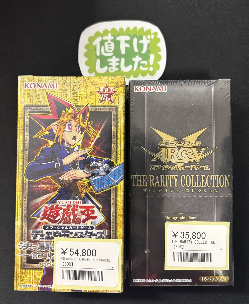 🎲遊戯王価格更新情報🎲 ▶︎決闘者の栄光「記憶の断片-side武藤遊戯
