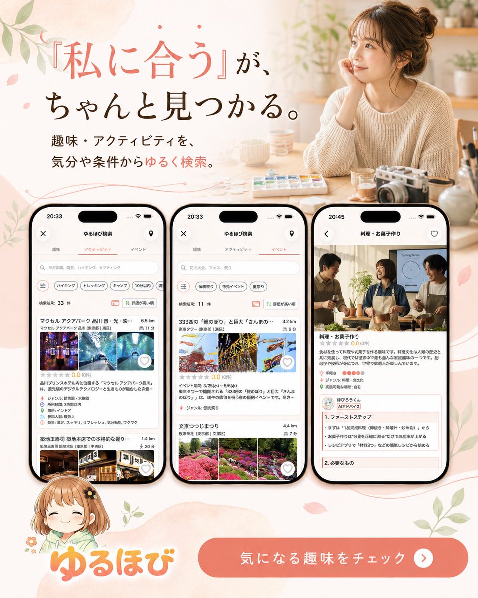 zubuit's tweet photo. #ゆるほび #個人開発
1年半かけて度重なるApple審査に受かり正式リリースしました！！🎉㊗️

「せっかくの休日、気づいたら1日終わってた…」🫠

あなたの"好き"からAIがぴったりの趣味を
提案するアプリ『ゆるほび』 をリリースしました✨

素敵な1日を過ごしてください！😊

https://t.co/YwevzbazNe https://t.co/sRPszdyRRU