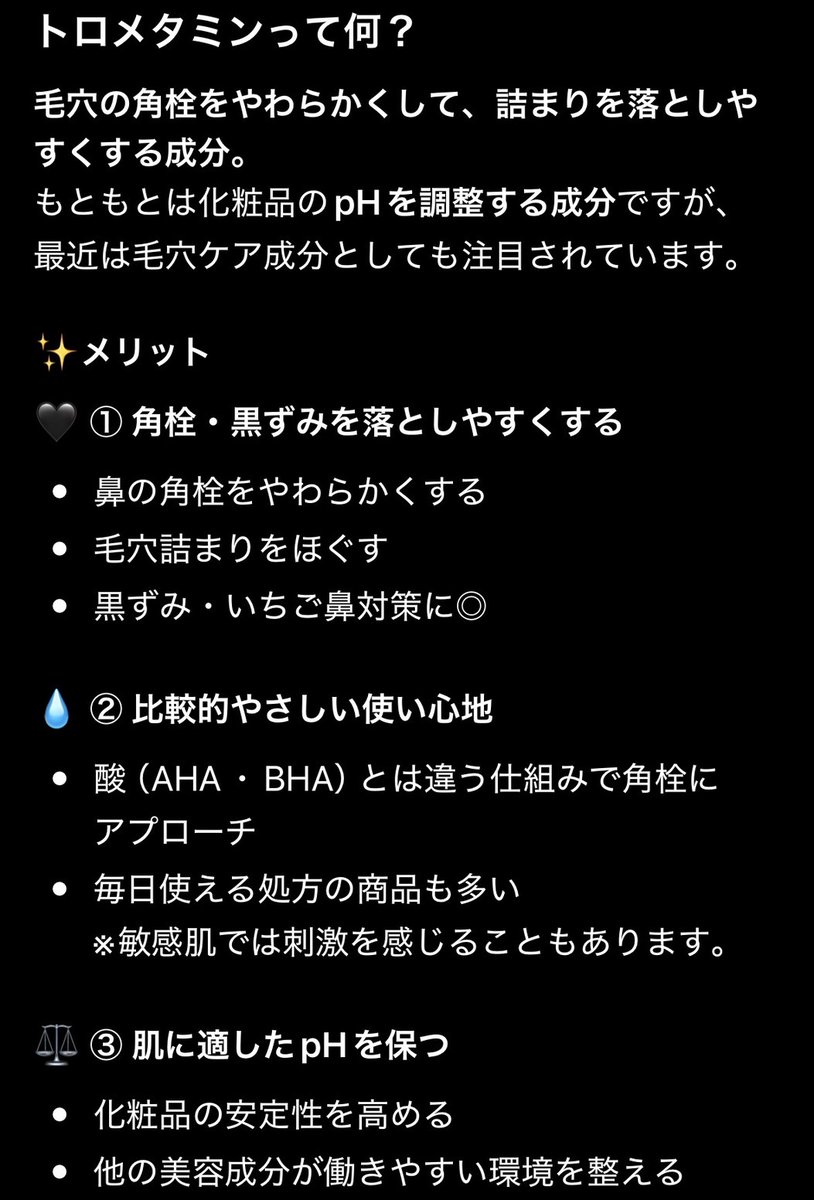 Rian_skii's tweet photo. え？ほんとだ。トロメタミン入ってる。そりゃこのトナパで毛穴消えるよなwww https://t.co/ZsXs6Met5s