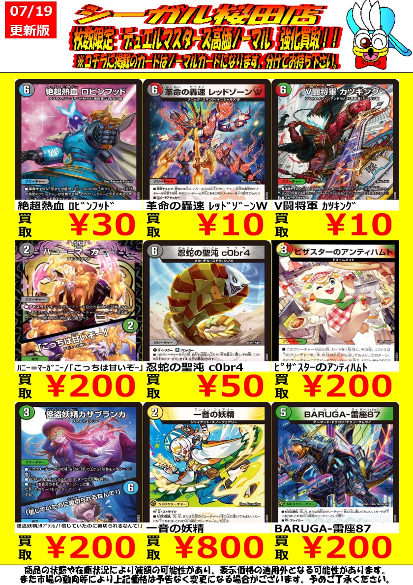 デュエマ 高価ﾉｰﾏﾙ買取情報】(2/2) ※商品の状態や在庫状況により減額の