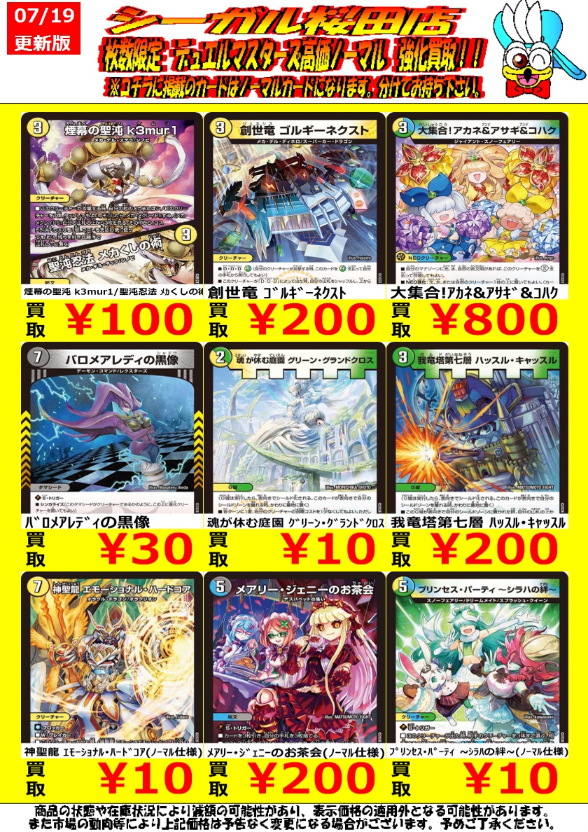デュエマ 高価ﾉｰﾏﾙ買取情報】(2/2) ※商品の状態や在庫状況により減額の
