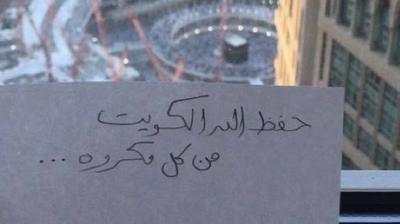elnwr2's tweet photo. ياعيوننا الساهرة عاد الهقاوي كبار
الشعب من موقفك صلا الصلاه ورقد

من فضل ربي وتوفيقه بليل ونهار 
نعيش من فضل ربي في أمان ورغد

#العيون_الساهره #الكويت 
#الدفاعات_الجوية https://t.co/GqIr7up2dv