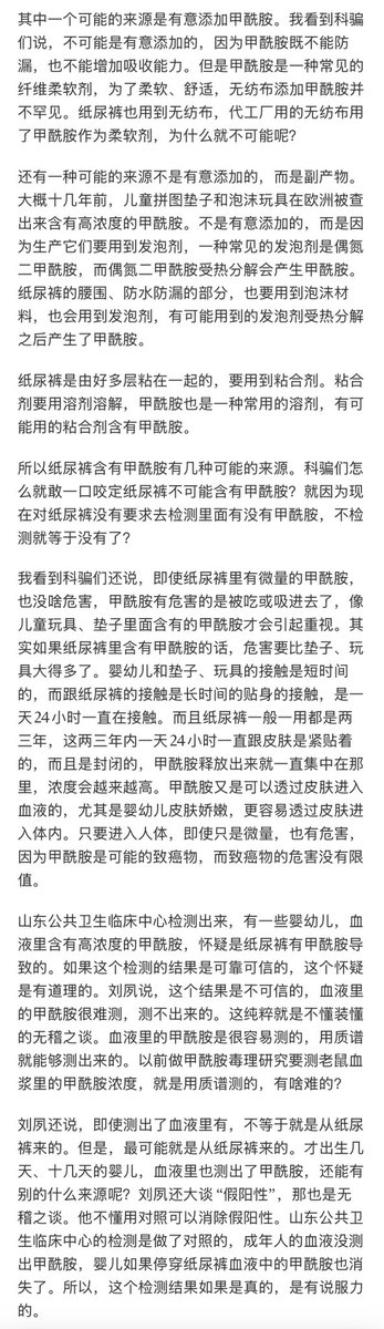 fangshimin's tweet photo. 《纸尿裤中的甲酰胺的可能来源和危害》图片版 https://t.co/T6350rPQSw