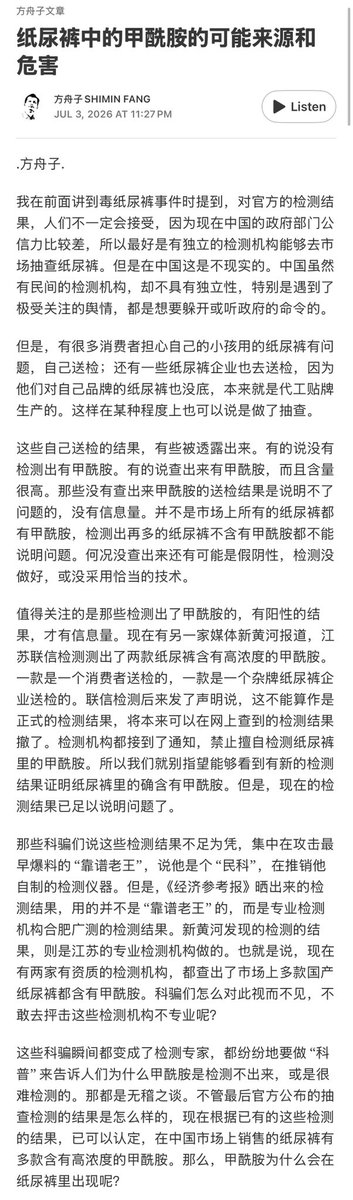 fangshimin's tweet photo. 《纸尿裤中的甲酰胺的可能来源和危害》图片版 https://t.co/T6350rPQSw
