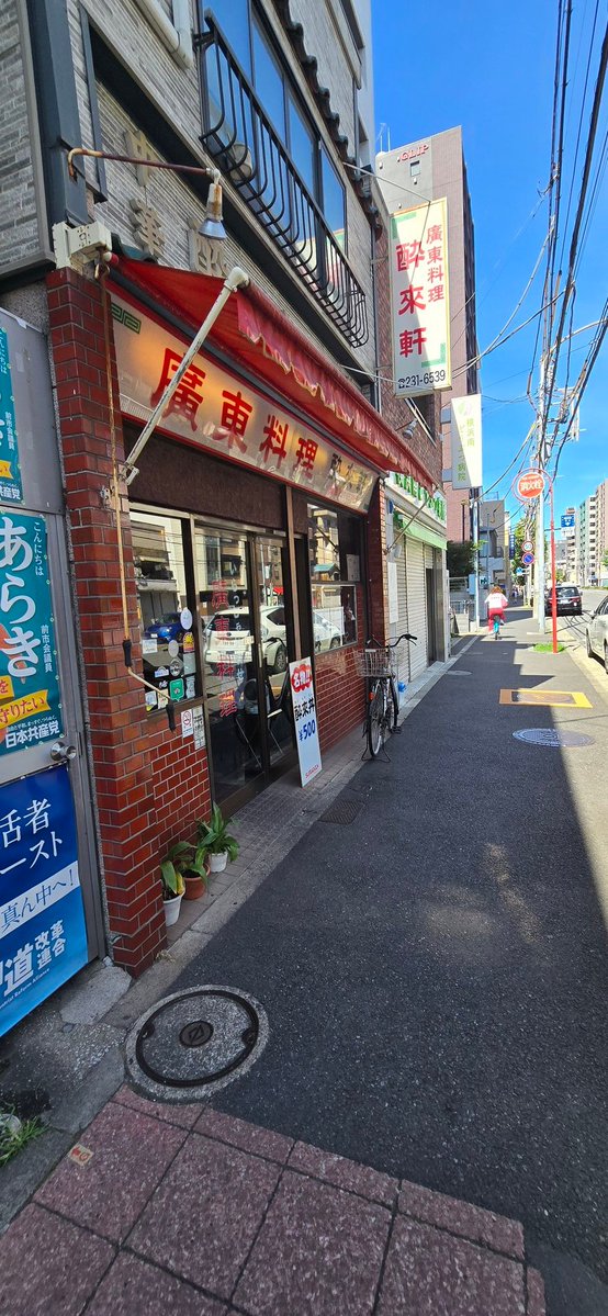 feelssblue55's tweet photo. ランチは横浜橋商店街近くにある名店
酔来軒

今日は珍しく小上がりの座敷 https://t.co/qcUmdwTSlS
