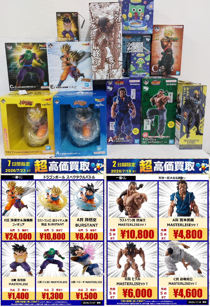 買取お持ち込みありがとうございます ドラゴンボールもいいですが、 刃