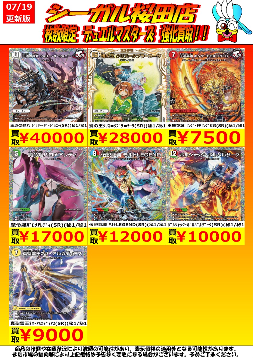 デュエマ 高価買取情報】(1/11) ※商品の状態や在庫状況により減額の