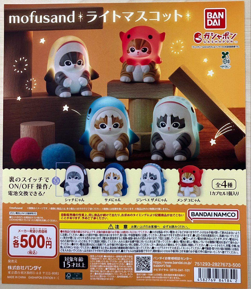 なな♡⃛サメ様限定　　ホストグッズ×4 🌟新商品入荷 『#mofusand ライトマスコット』 mofusandから人気