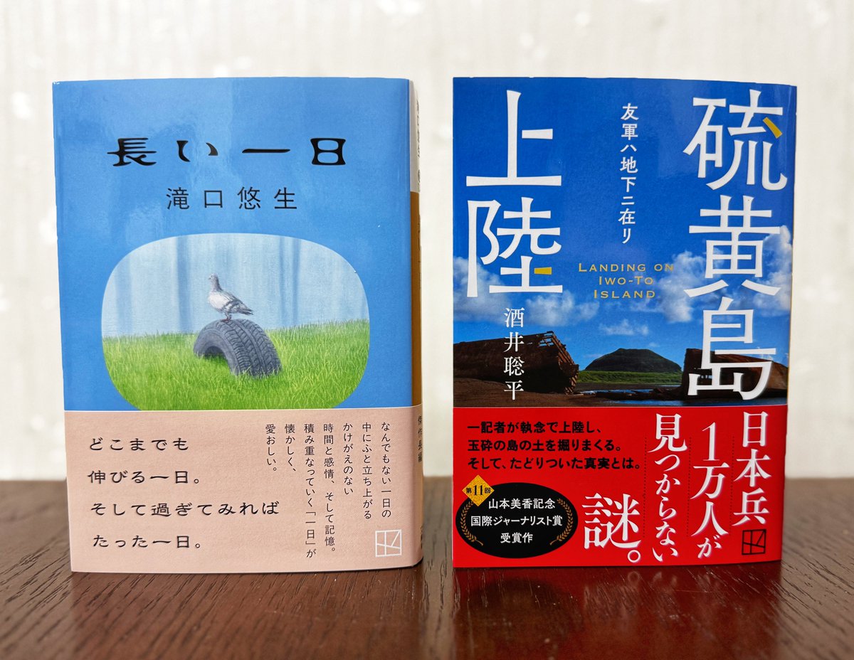Iwojima2020's tweet photo. 【講談社文庫がつなぐ縁】
以前から親しくさせていただいている硫黄島民3世の芥川賞作家・滝口悠生先生(@takoguchiyusho)の文庫版『長い一日』が6月に登場し、先週は拙著『硫黄島上陸  友軍ハ地下ニ在リ』が講談社から刊行されました。

この絶妙なタイミングでの同じレーベルからの刊行に、不思議な巡り合わせを感じています。

ちなみに、私の文庫版あとがきには、装丁の際に「背表紙の色は黄色一択で」と編集部にこだわり抜いてお願いした理由を明かしています。

一方、滝口先生の『長い一日』は、味わい深い「薄茶色」。

今度お目にかかる際には、先生がその色を選ばれた背景をぜひ伺ってみたいと考えています。

硫黄島が縁となった2人の本。ぜひ書店でセットでお手に取っていただけると嬉しいです。